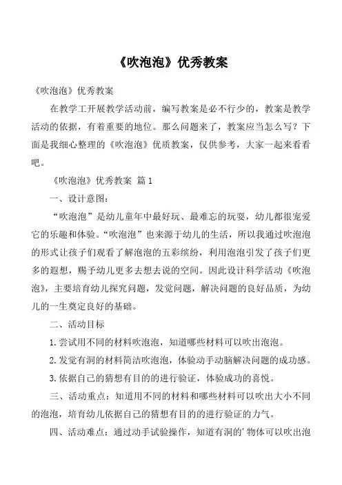 《吹泡泡》优秀教案