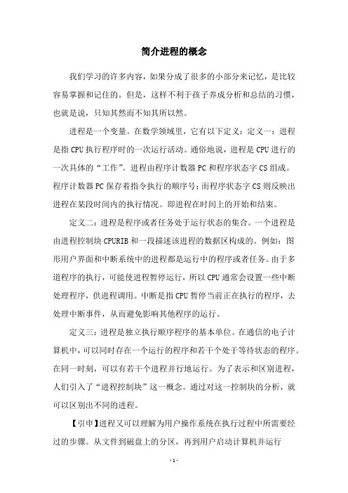 简介进程的概念