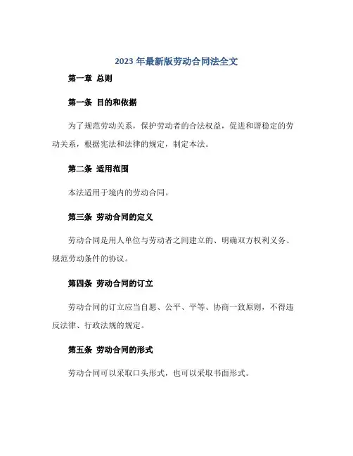 2023年最新版劳动(合同)法全文