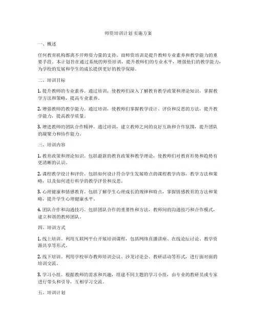 师资培训计划 实施方案