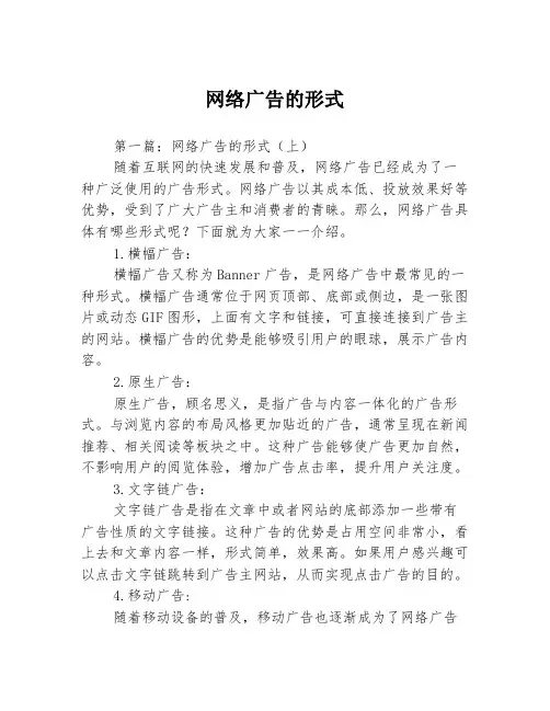 网络广告的形式3篇