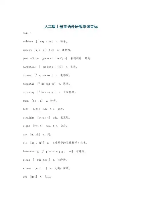 六年级上册英语外研版单词音标