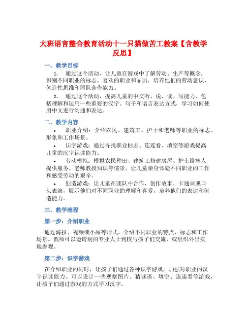 大班语言整合教育活动十一只猫做苦工教案【含教学反思】