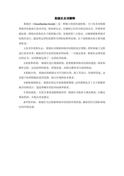 船级社名词解释