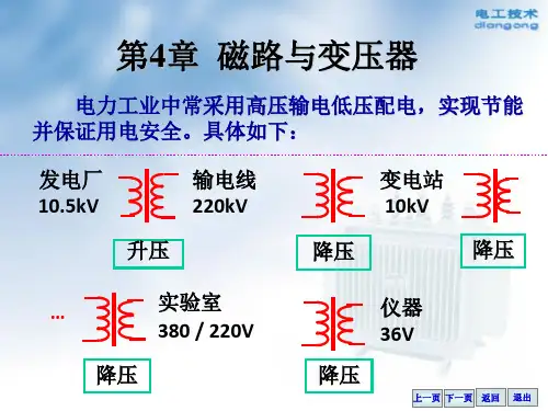 磁路与变压器 例题