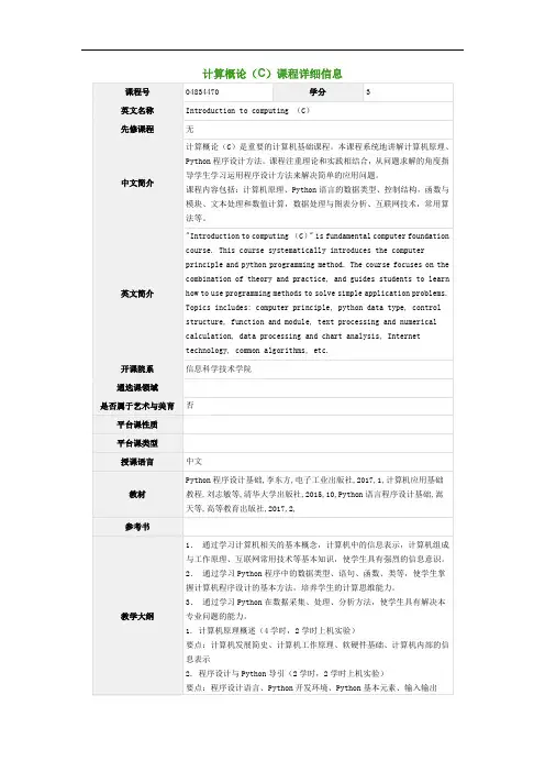 计算概论(C)