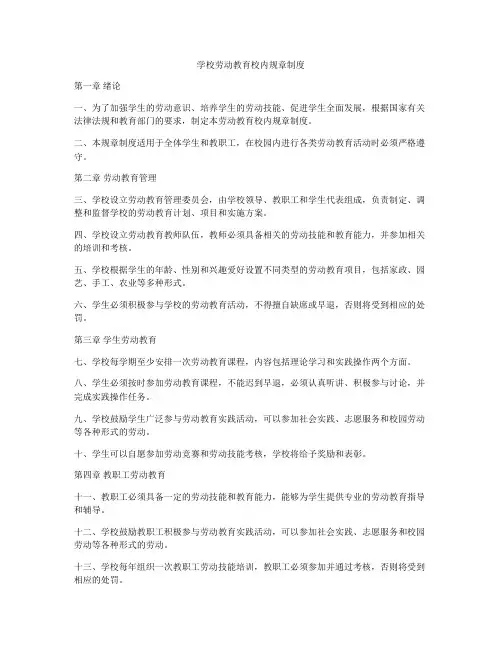 学校劳动教育校内规章制度