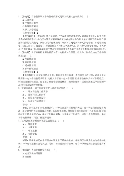 2015年甘肃省人力资源管理员考试试题(含答案)最新考试试题库(完整版)