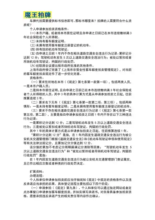车牌代拍需要提供什么？拍牌资质审核条件