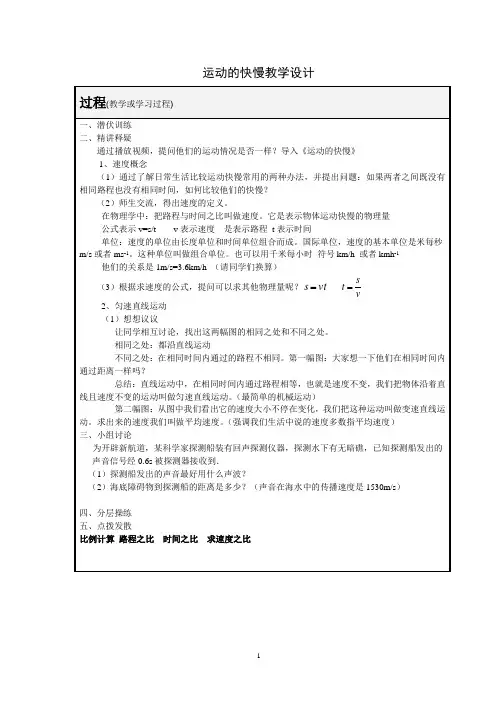 1.3运动的快慢教学设计