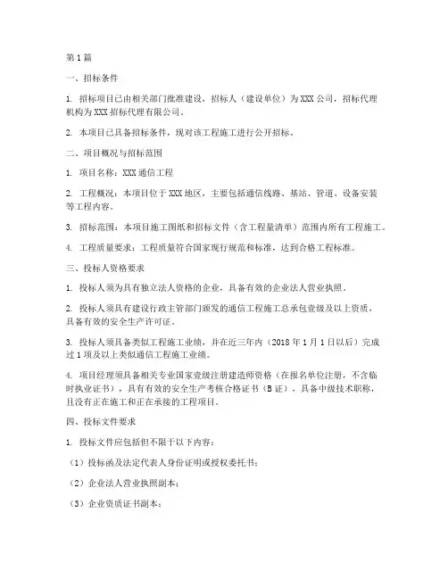 通信工程施工招标(3篇)