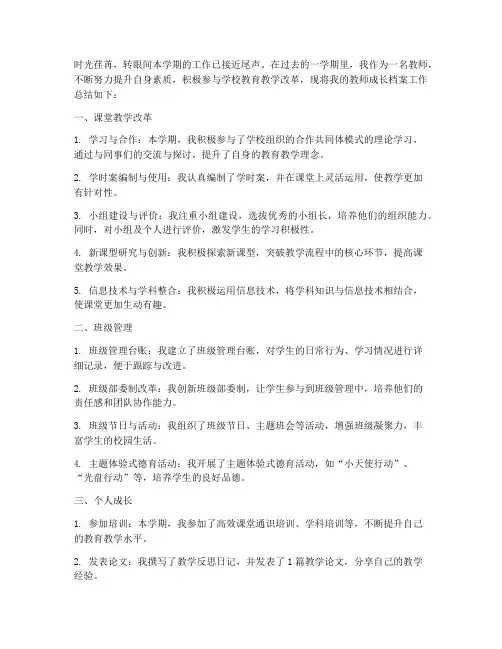 教师成长档案_工作总结