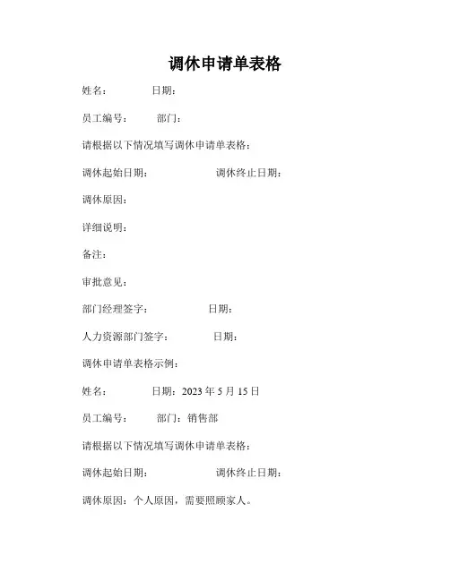 调休申请单表格