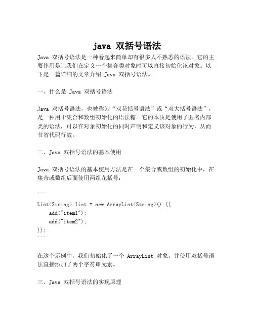 java 双括号语法