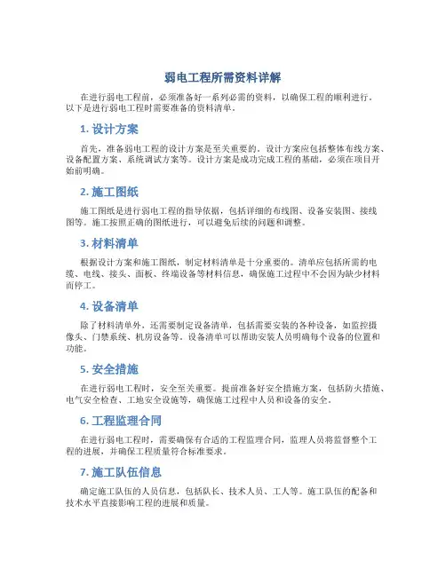 弱电工程需要哪些资料