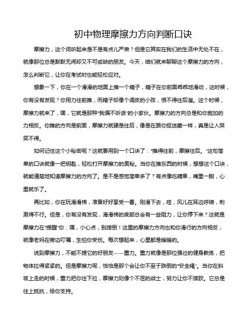 初中物理摩擦力方向判断口诀