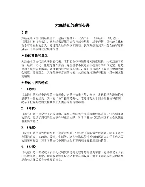 六经辨证的感悟心得