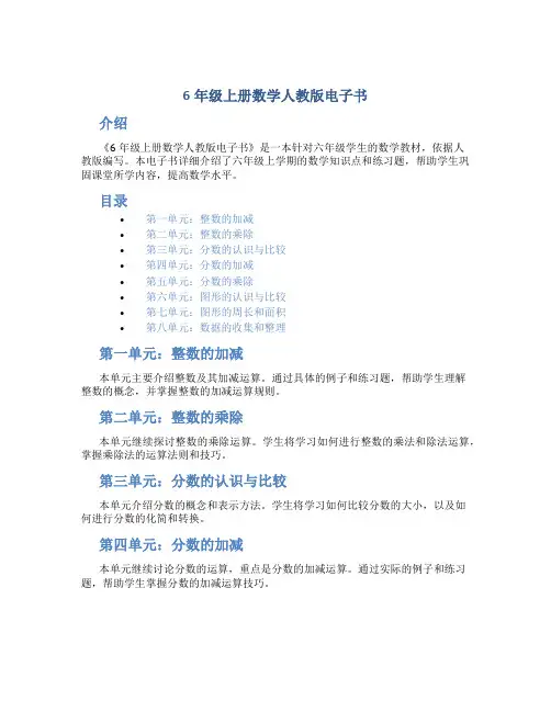 6年级上册数学人教版电子书