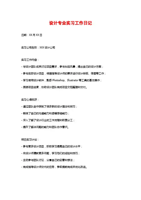 设计专业实习工作日记
