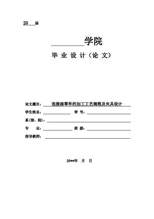 车床连接座零件的机械加工工艺规程及工装设计[钻6-7孔]