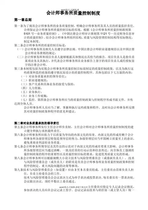 会计师事务所质量控制制度