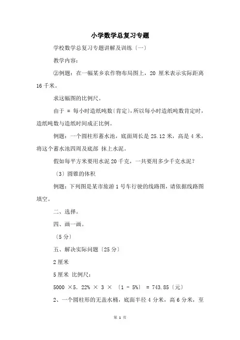 小学数学总复习专题