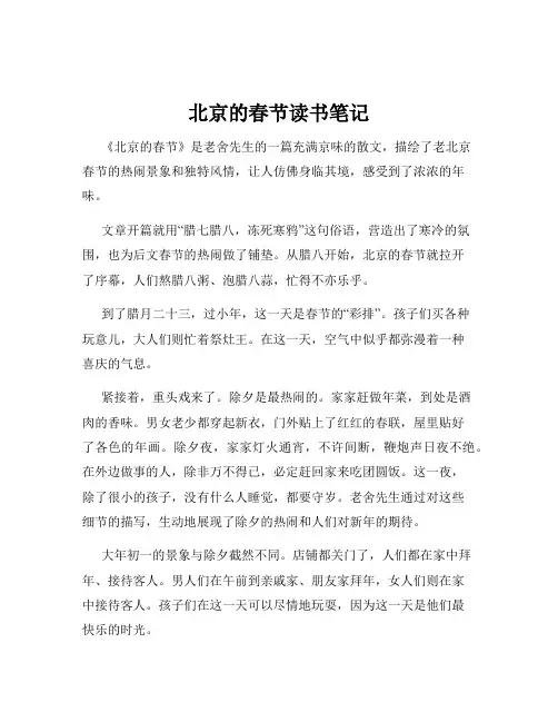 北京的春节读书笔记