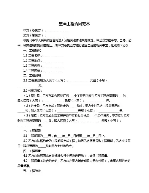 壁画工程合同范本