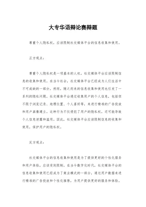 大专华语辩论赛辩题