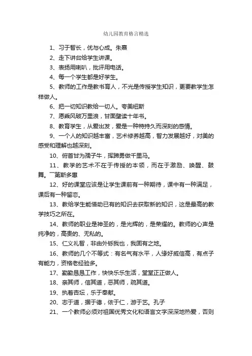 幼儿园教育格言精选