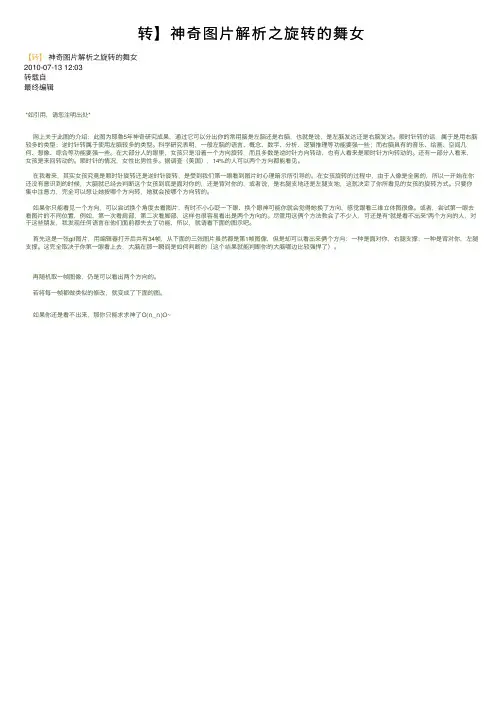 转】神奇图片解析之旋转的舞女