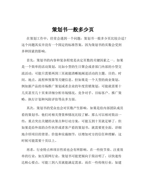 策划书一般多少页