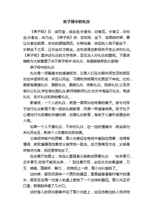 弟子规中的礼仪