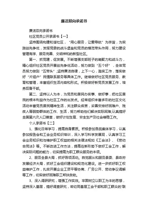 廉洁双向承诺书