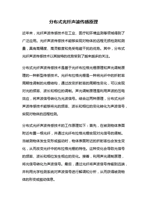 分布式光纤声波传感原理