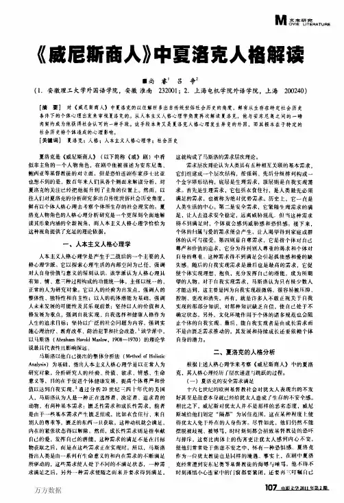 《威尼斯商人》中夏洛克人格解读