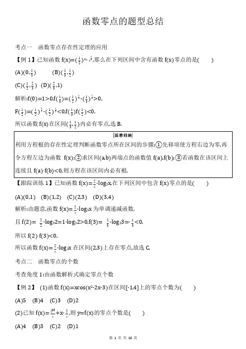 函数零点的题型总结