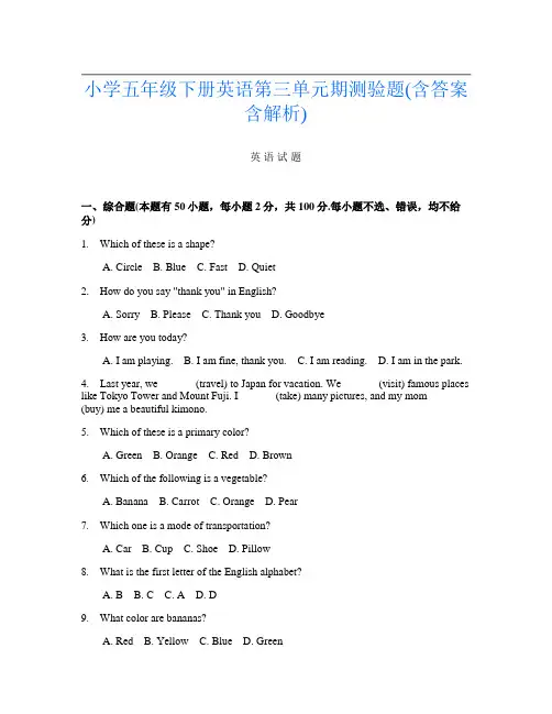 小学五年级下册D卷英语第三单元期测验题(含答案含解析)