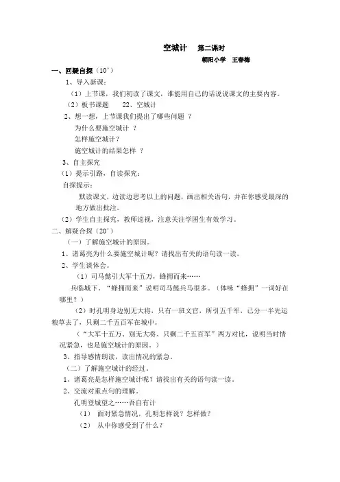 空城计   第二课时