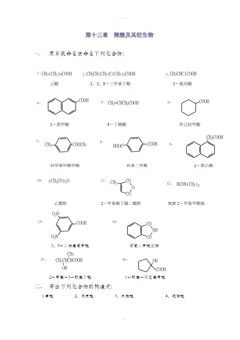 有机化学课后习题答案第13章