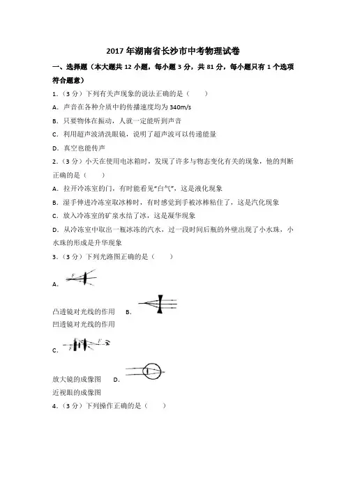 湖南省长沙市2017中考物理试题含答案解析(中考真题)