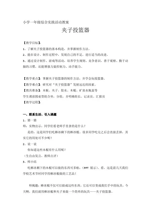 综合实践活动1-2年级《劳动技术  2.我有一双小巧手——制作不倒翁、降落伞、陀螺等》_7