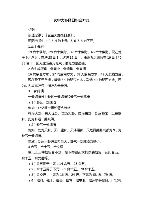 玄空大卦择日组合方式