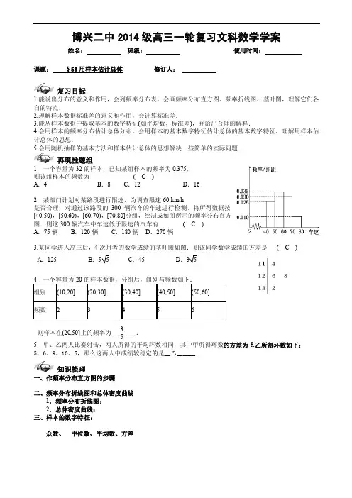 用样本估计总体教学设计