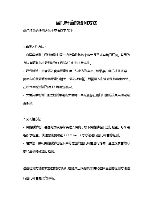 幽门杆菌的检测方法