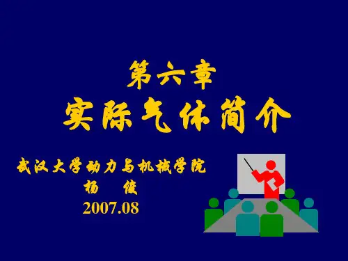 工程热力学第6章