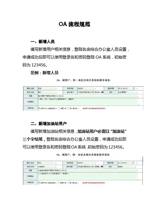 OA流程规范