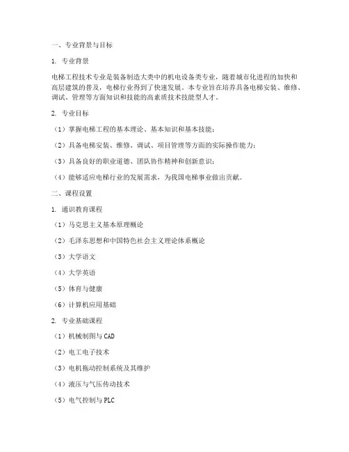 电梯工程专业教学大纲模板
