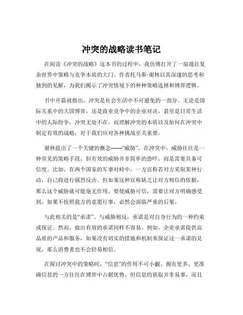 冲突的战略读书笔记