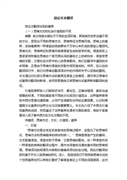 政论文本翻译